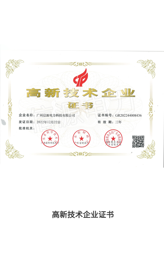 高新技術(shù)企業(yè)證書(shū)